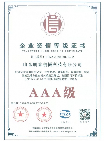 企業(yè)資信等級(jí)證書