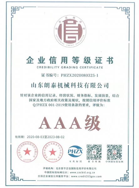 企業(yè)信用等級(jí)證書(shū)